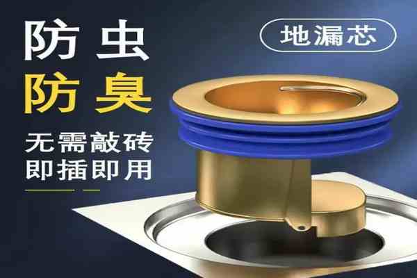 地漏除臭